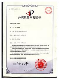 外觀設(shè)計(jì)專利證書