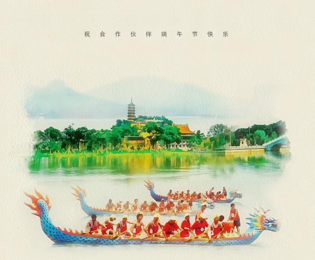 共慶端午佳節(jié) 謀劃合作共贏