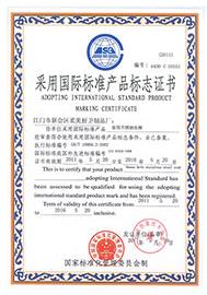 采用國際標(biāo)準(zhǔn)產(chǎn)品標(biāo)志證書